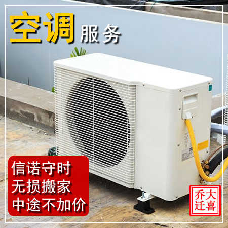 香洲区空调移机公司