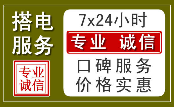 珠海附近24小时汽车充电换电瓶