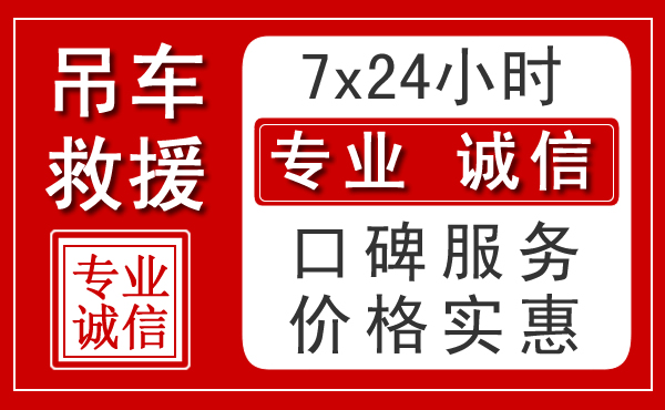 珠海附近24小时吊车救援